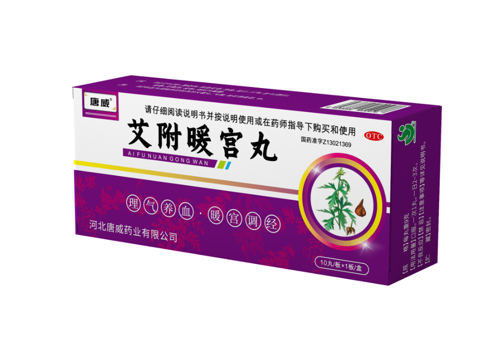 艾附暖宫丸