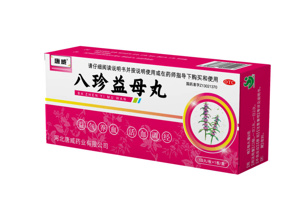 八珍益母丸