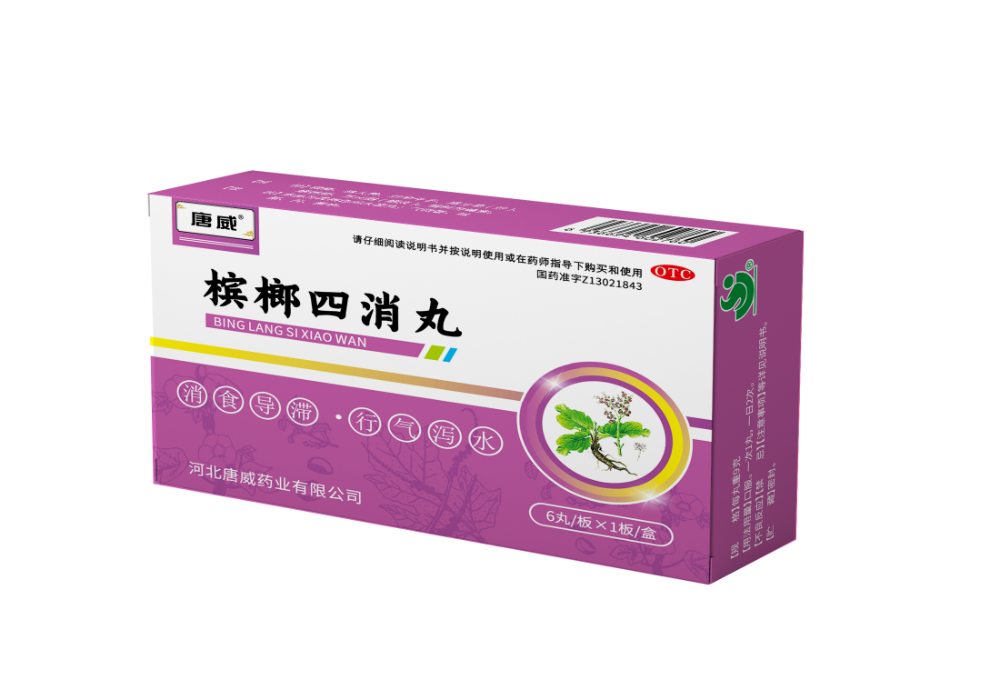 槟榔四消丸